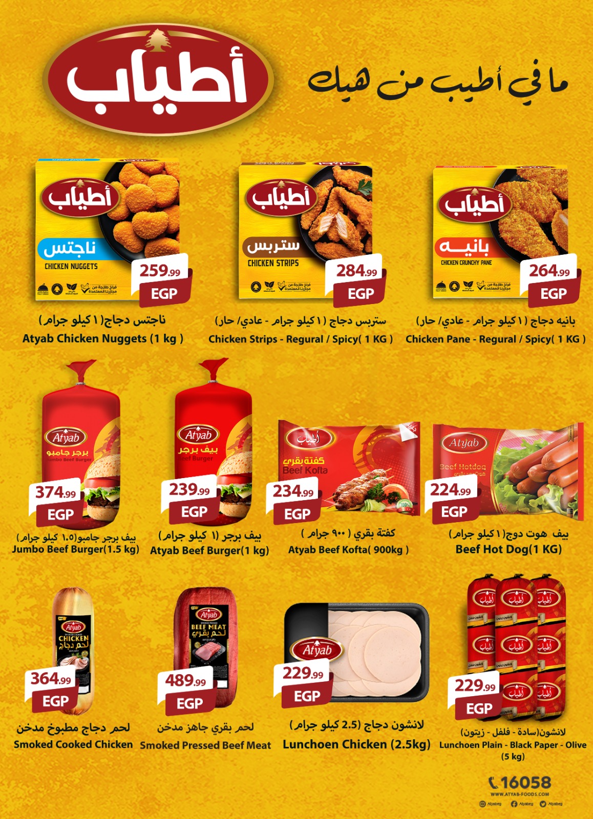 el-mahallawy offers from 7aug to 1aug 2025 عروض المحلاوي من 7 أغسطس حتى 1 أغسطس 2025 صفحة رقم 28